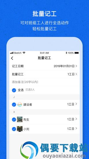 工地记工宝app截图1