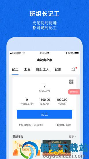 工地记工宝app