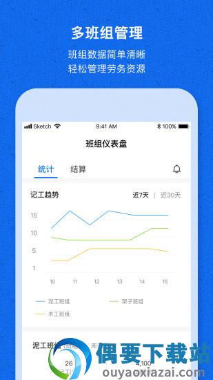 工地记工宝app