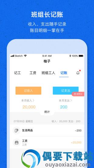 工地记工宝app截图2