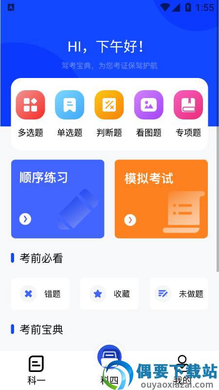 教考宝典app第3张截图