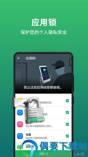 极速安全管家第3张截图