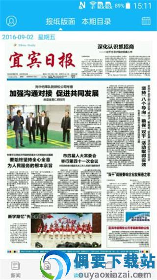 宜宾日报客户端图1