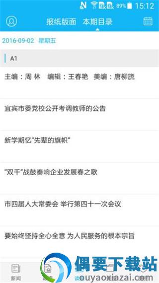 宜宾日报客户端图2