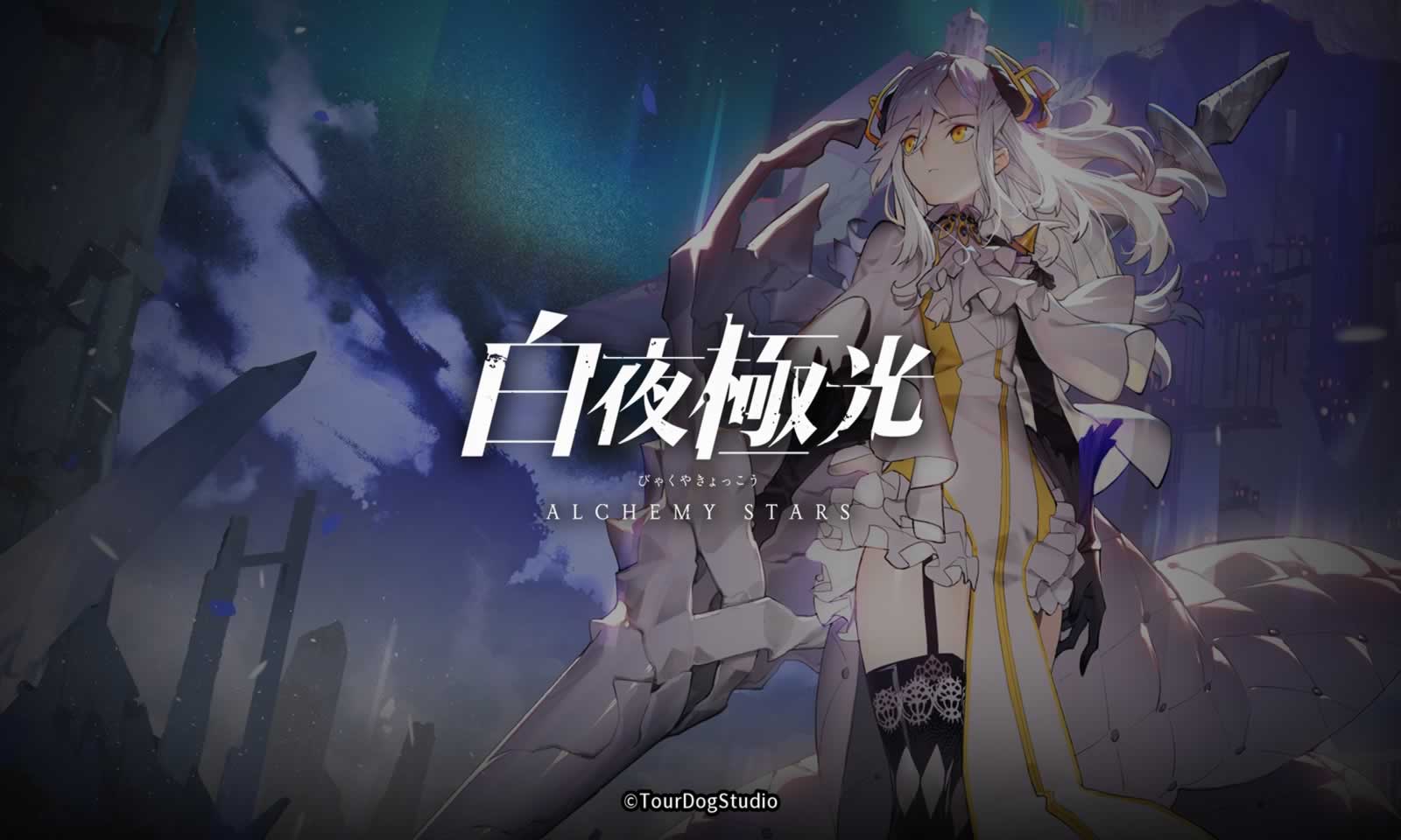白夜极光b服图3
