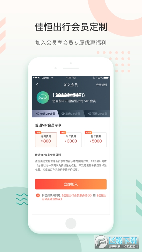 佳恒出行图1