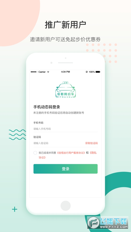 佳恒出行图2