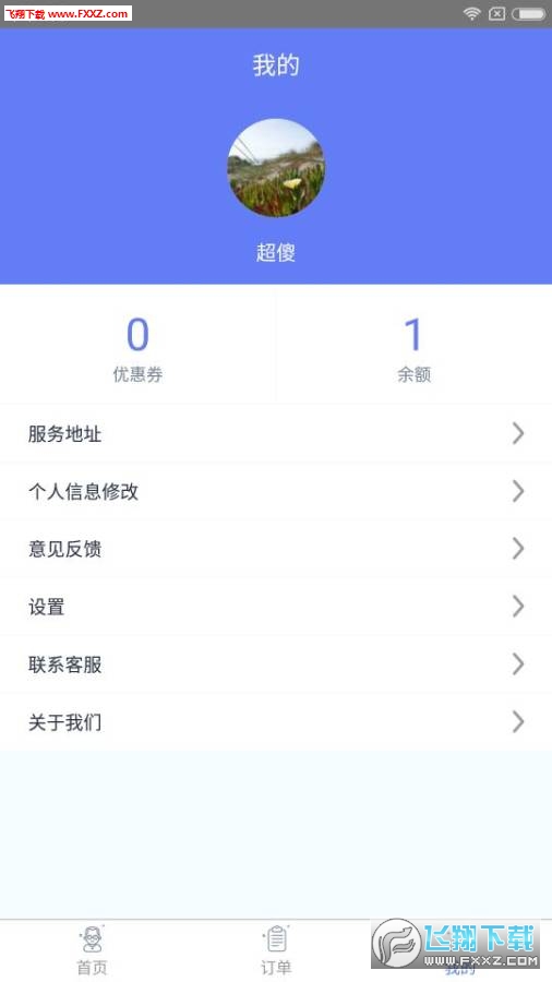 表叔云服安卓版图4