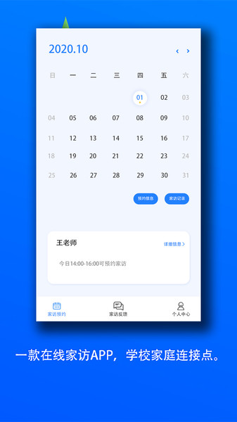 Q家访app官方版图1