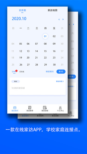 Q家访app官方版图3