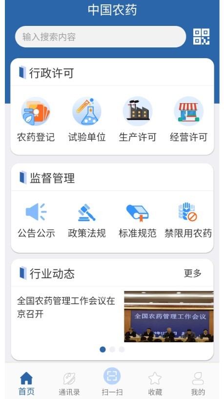 中国农药查询图1