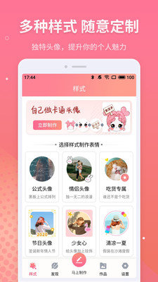 情侣头像制作app图1