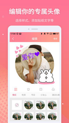 情侣头像制作app图3