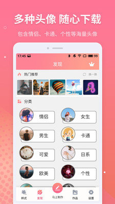 情侣头像制作app图4