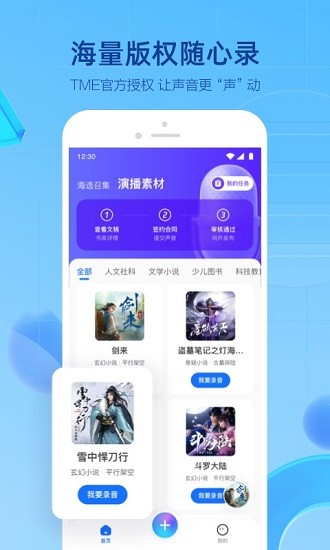 声播最新版图1