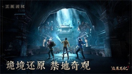 新盗墓笔记图3