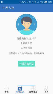 广西人社12333app官方版安装正版图1