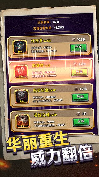 重生塔防夺宝奇兵破解版图4