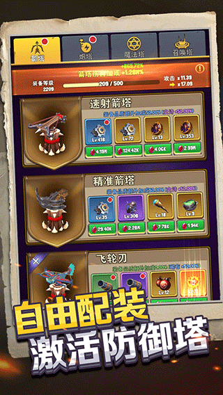 重生塔防夺宝奇兵破解版图5