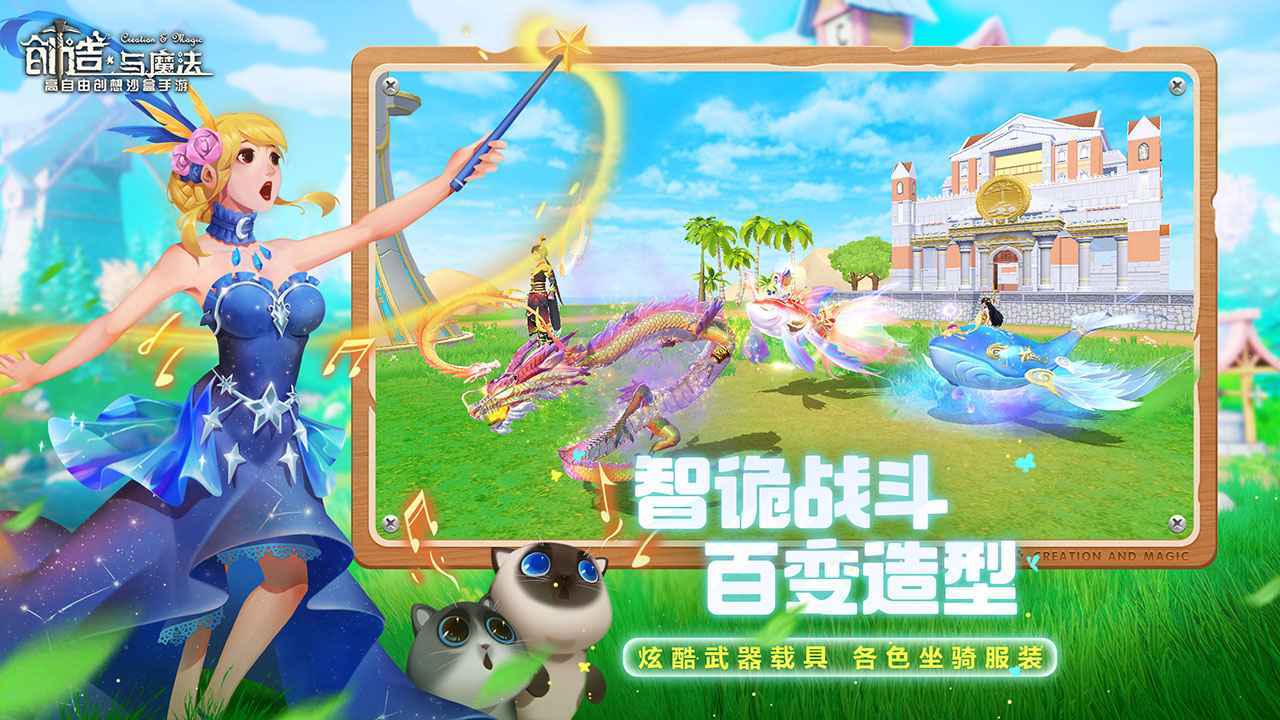 创造与魔法破解版图1