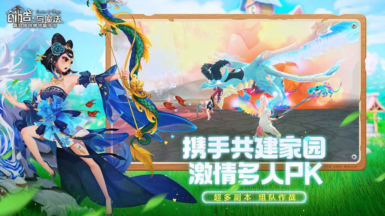 创造与魔法破解版图2