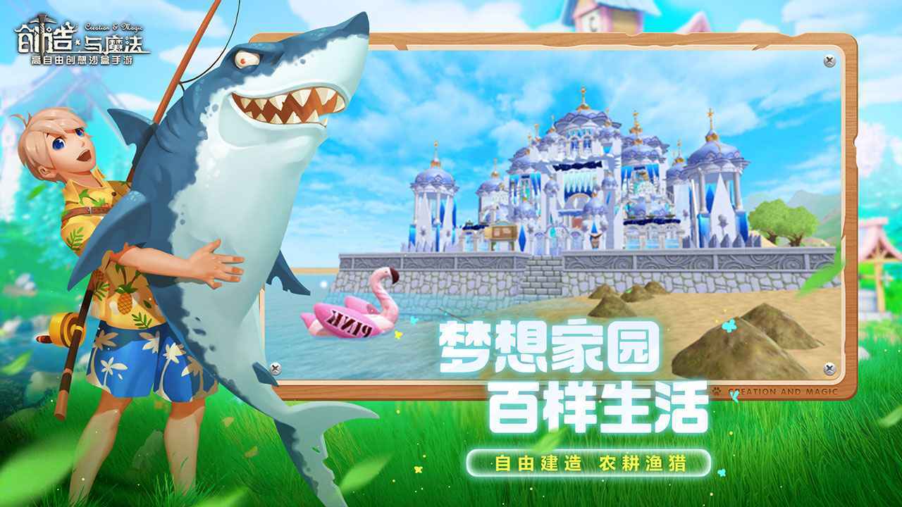 创造与魔法破解版图3