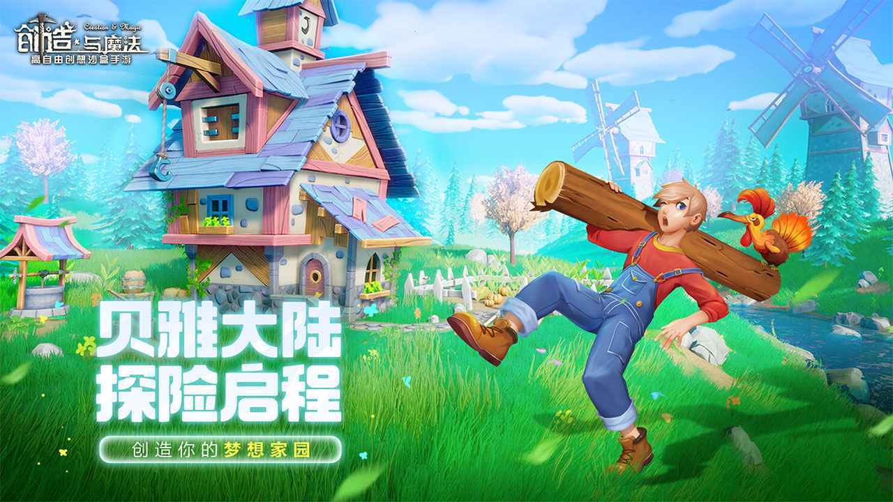 创造与魔法破解版图4