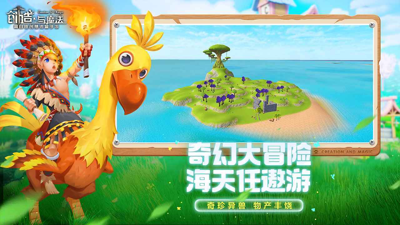 创造与魔法破解版图5