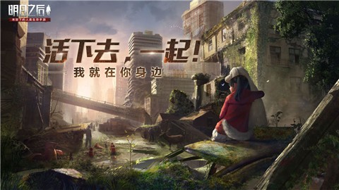 明日之后最新版图2