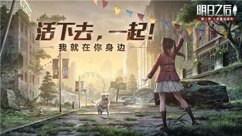 明日之后最新版图4