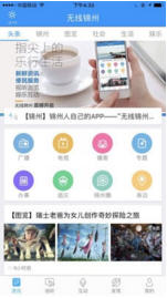 无线锦州app图4