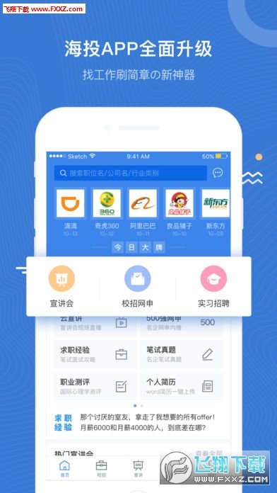 海投网app图3