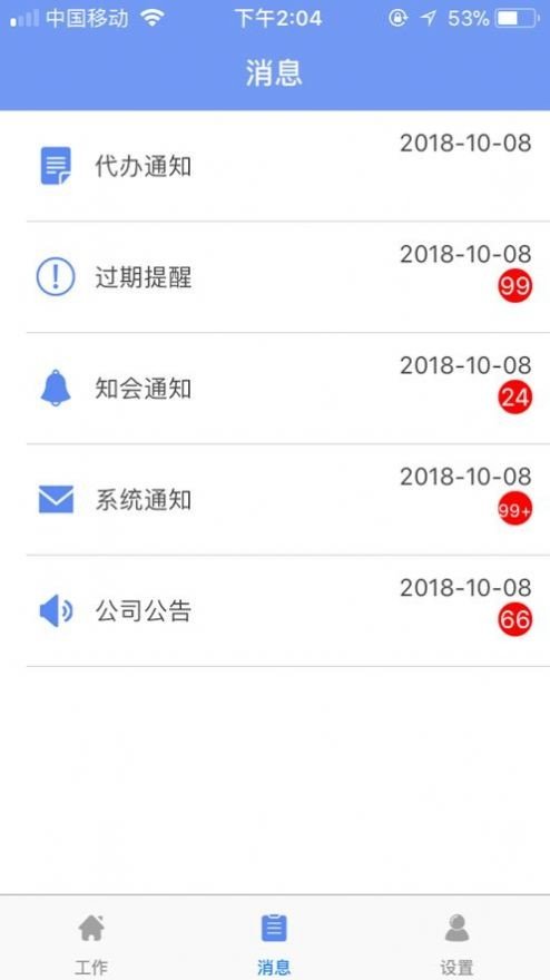 中铁e通app图2