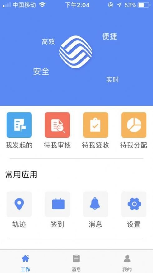 中铁e通2.6.790000.73官方正式版图3