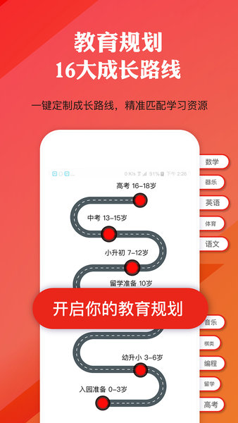 春藤家长学院app最新版截图4