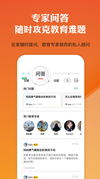 春藤家长学院app最新版截图0