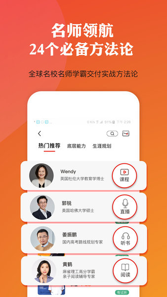 春藤家长学院app最新版截图5