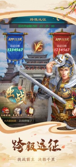 大军师之指点江山手游官方版正版