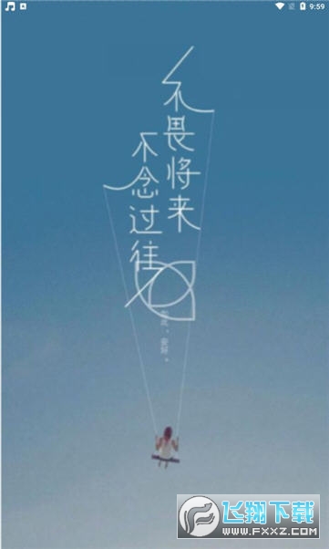分秒动听app图1