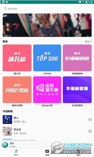 分秒动听app图3