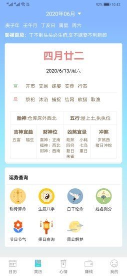 吉顺日历app