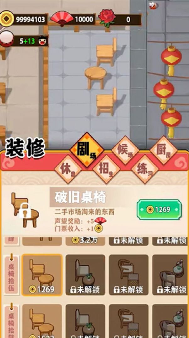 我的相声茶馆游戏安卓版