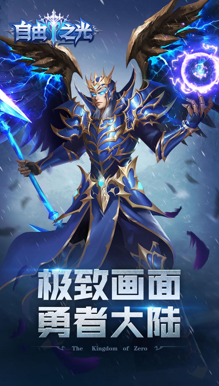 自由之光新纪元手游