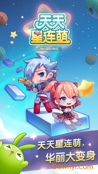 天天星连萌手游图4
