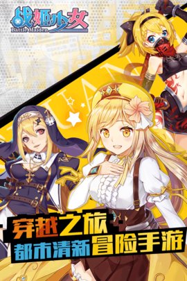战姬少女满v版图4
