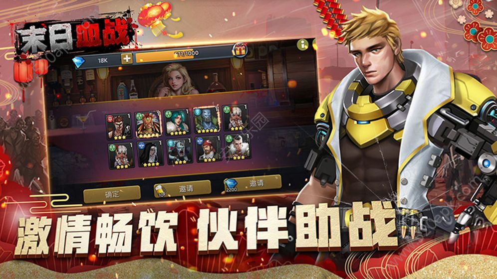 末日血战之智霸末世图3