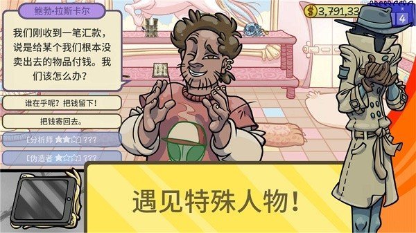 掌柜模拟器单机版图4
