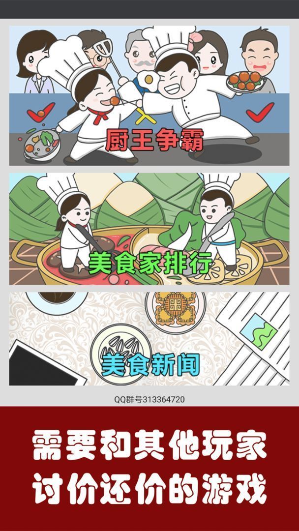 中华美食家图5