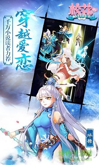 校花学院手游