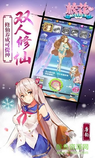 校花学院手游图4